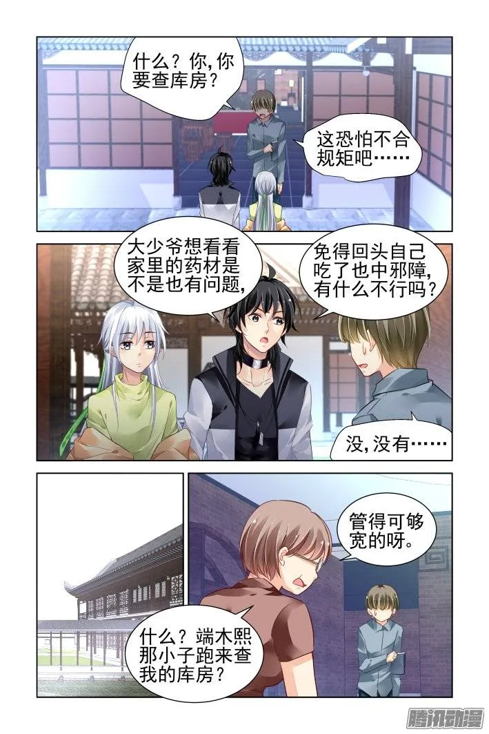 186：梦回还之（八）首杀 第6页