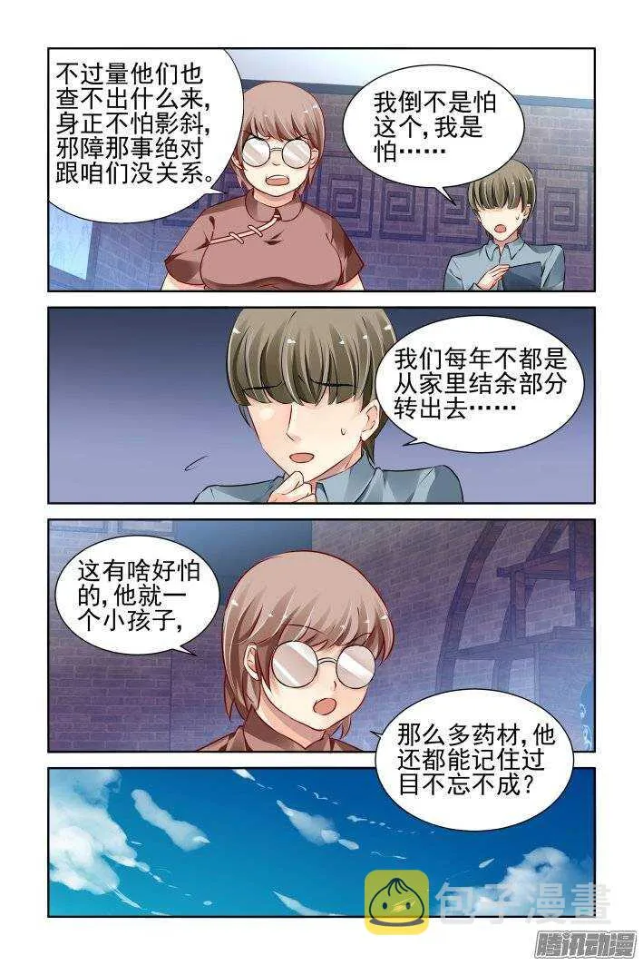 186：梦回还之（八）首杀 第7页