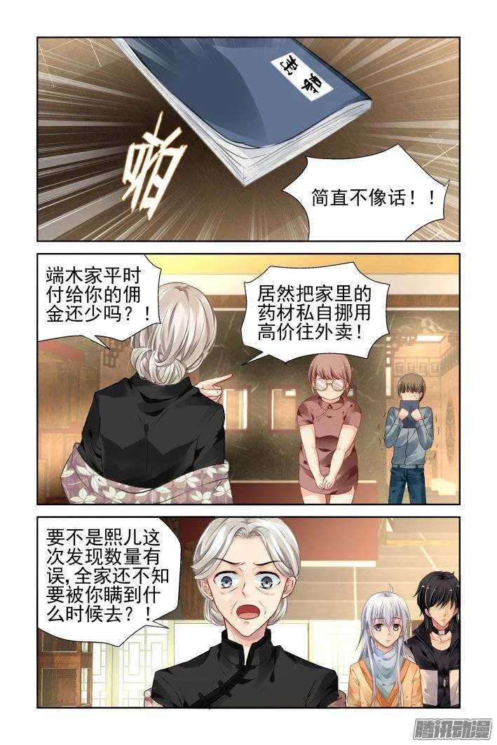 186：梦回还之（八）首杀 第8页