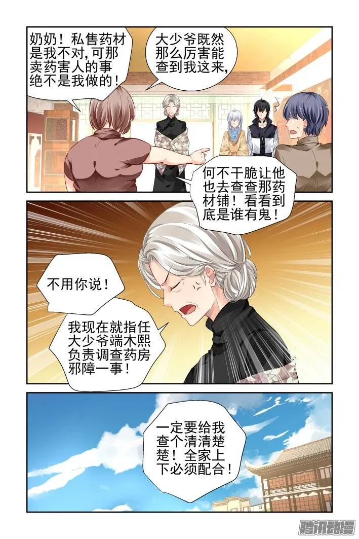186：梦回还之（八）首杀 第9页