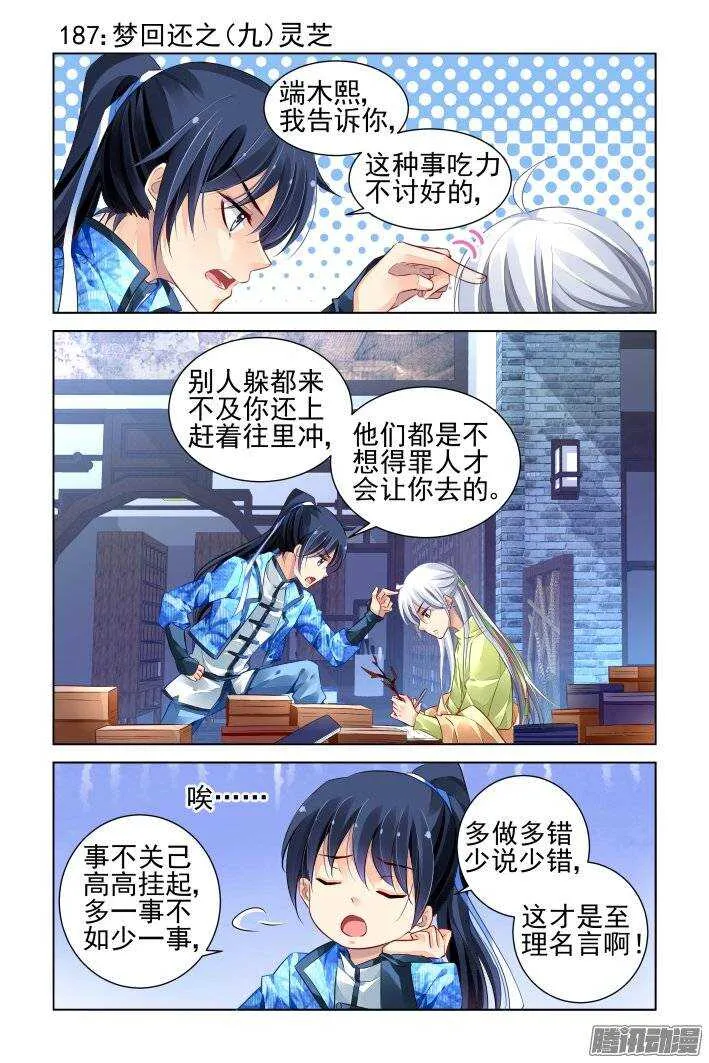 187：梦回还之（九）灵芝 第1页