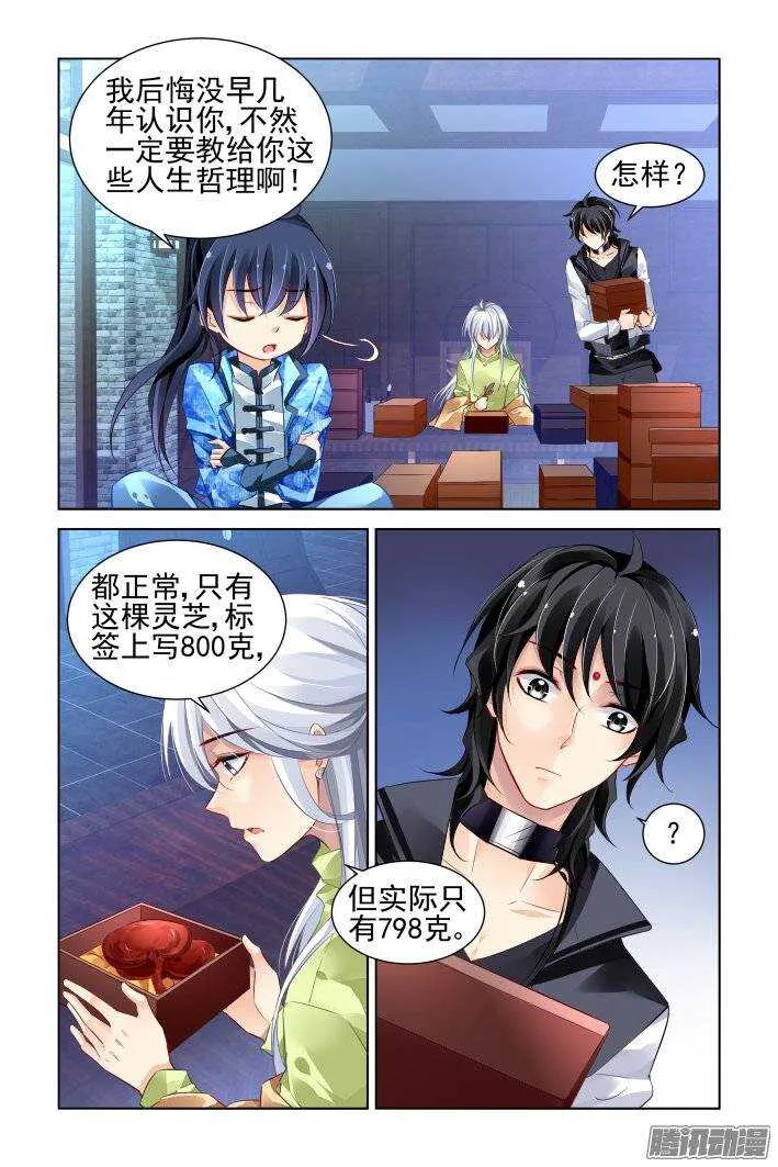 187：梦回还之（九）灵芝 第2页