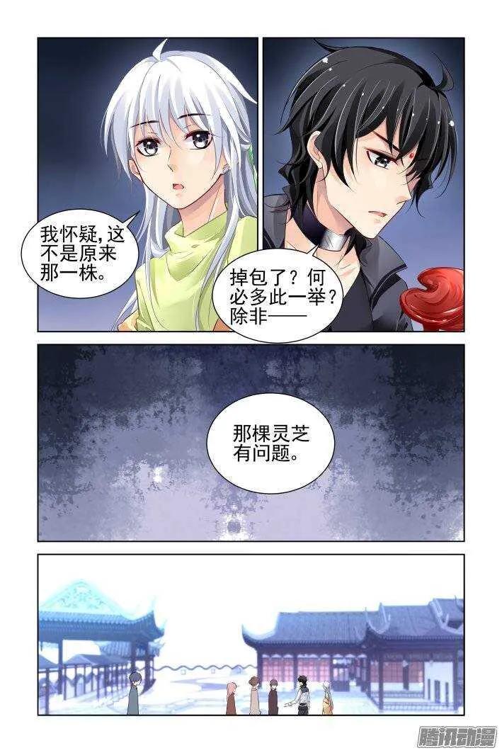 187：梦回还之（九）灵芝 第3页