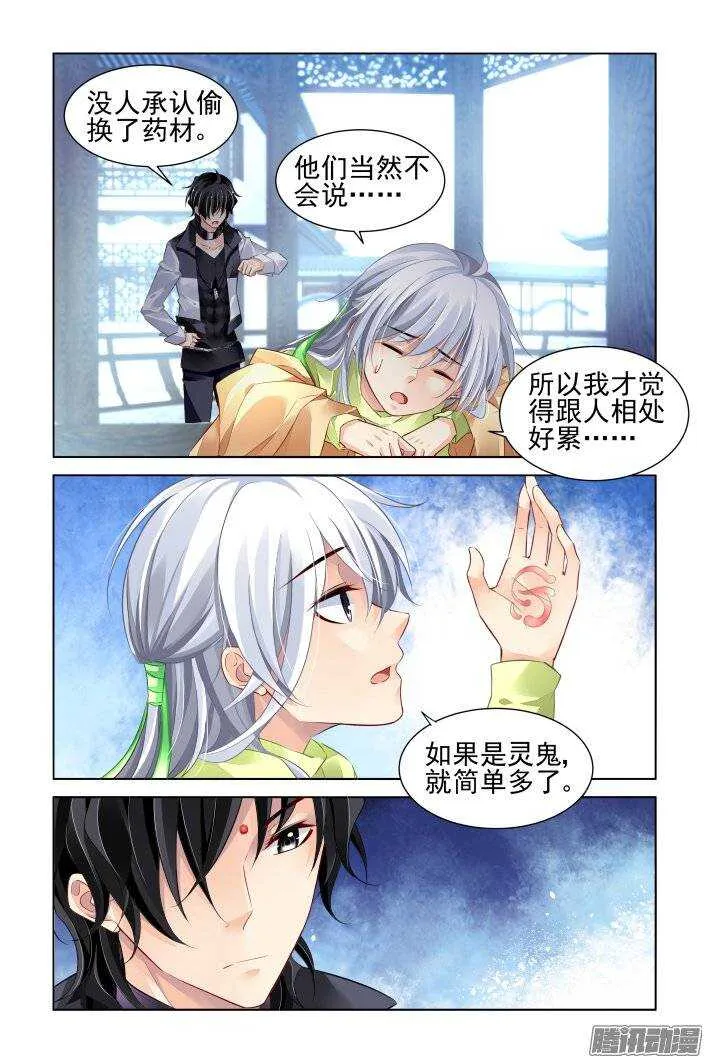 187：梦回还之（九）灵芝 第4页