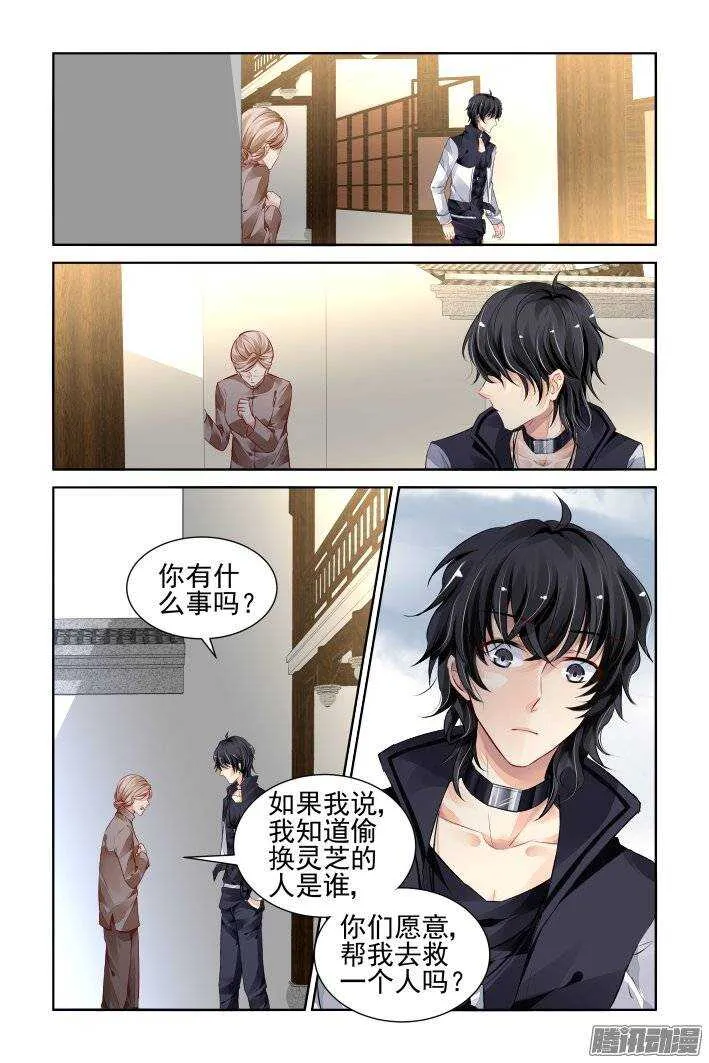 187：梦回还之（九）灵芝 第5页