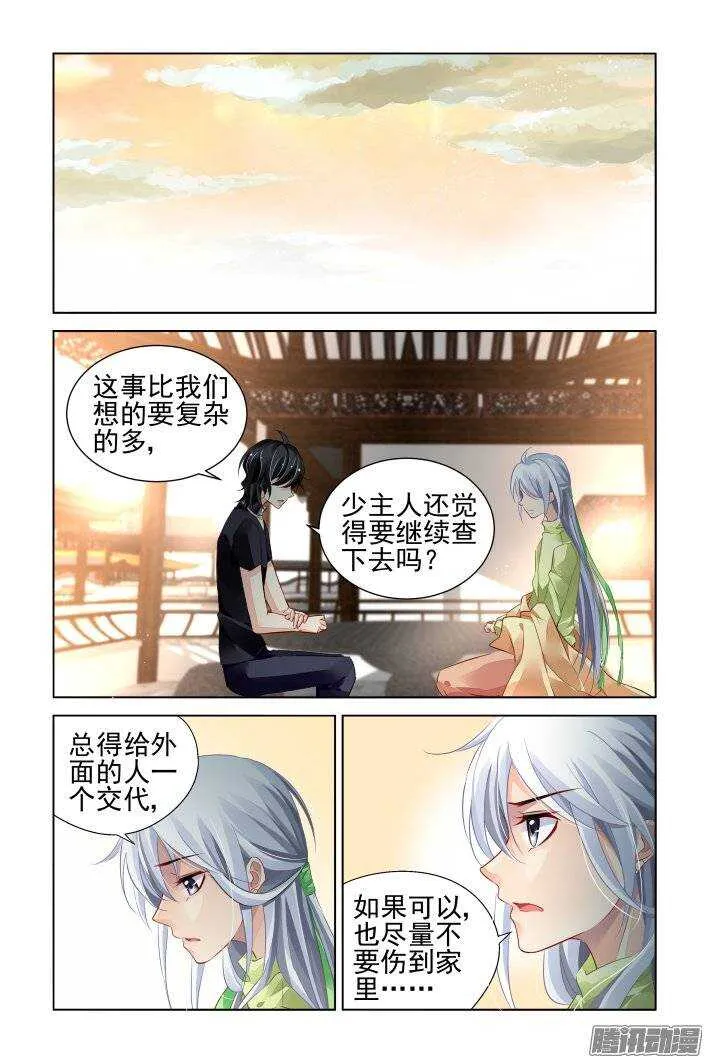 187：梦回还之（九）灵芝 第6页