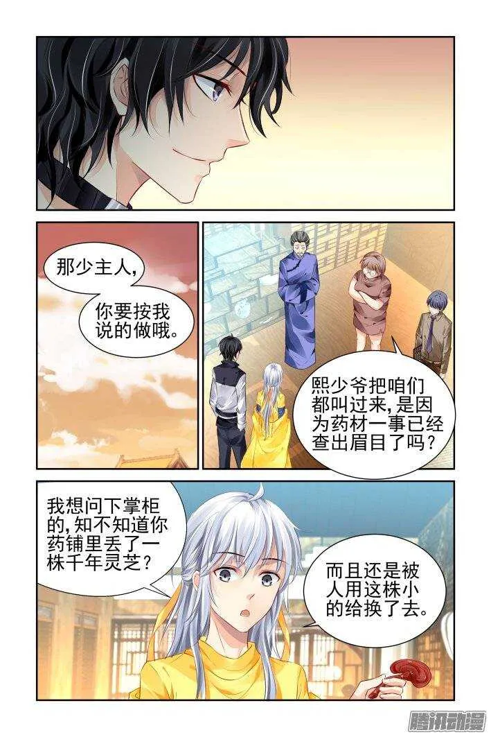 187：梦回还之（九）灵芝 第7页