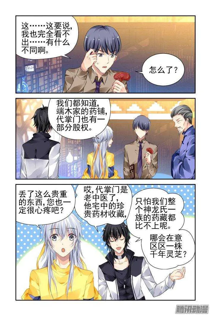187：梦回还之（九）灵芝 第8页