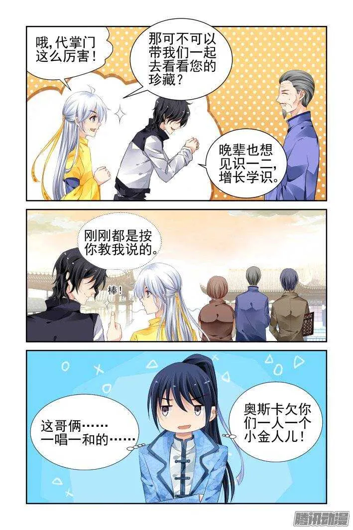 187：梦回还之（九）灵芝 第9页