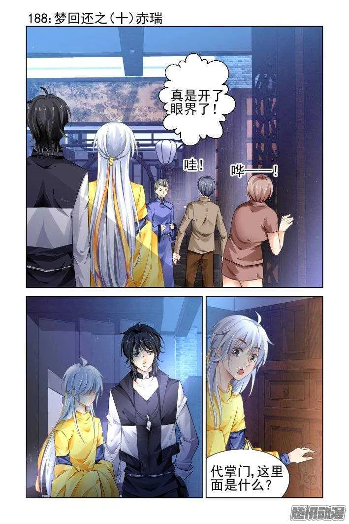 188：梦回还之（十）赤瑞 第1页