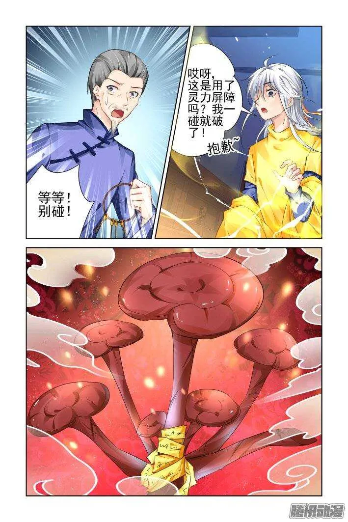188：梦回还之（十）赤瑞 第2页