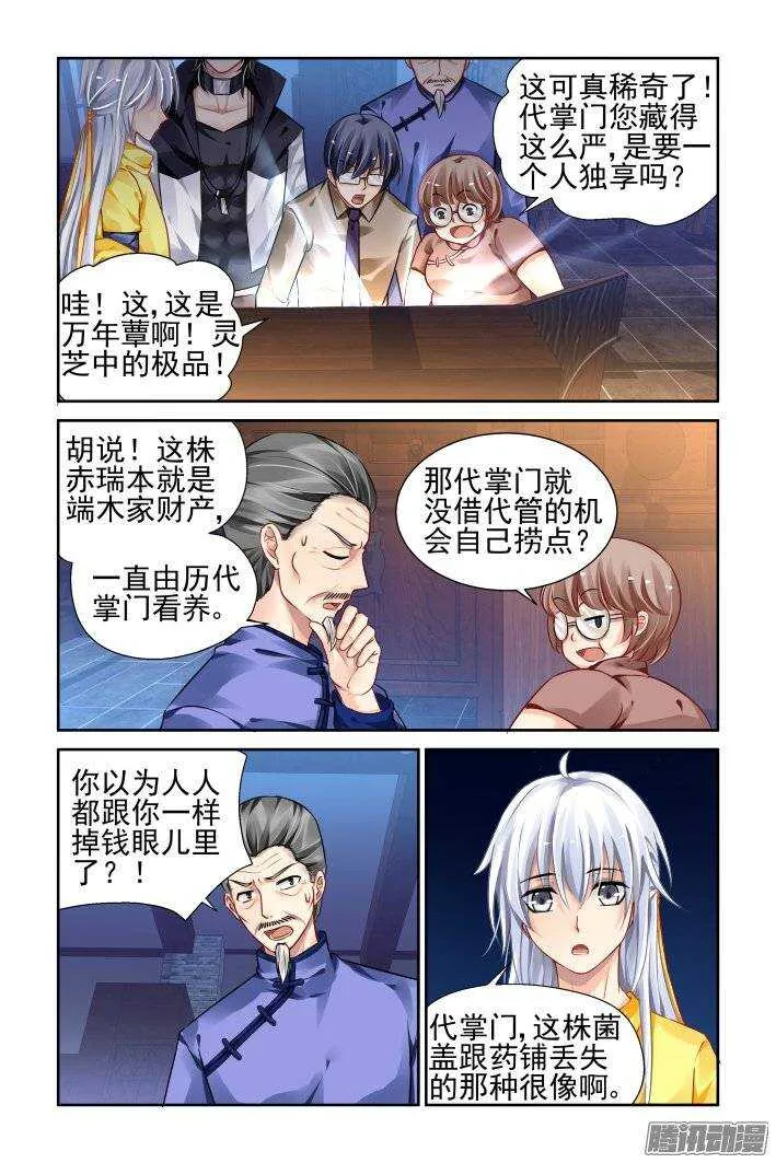188：梦回还之（十）赤瑞 第3页