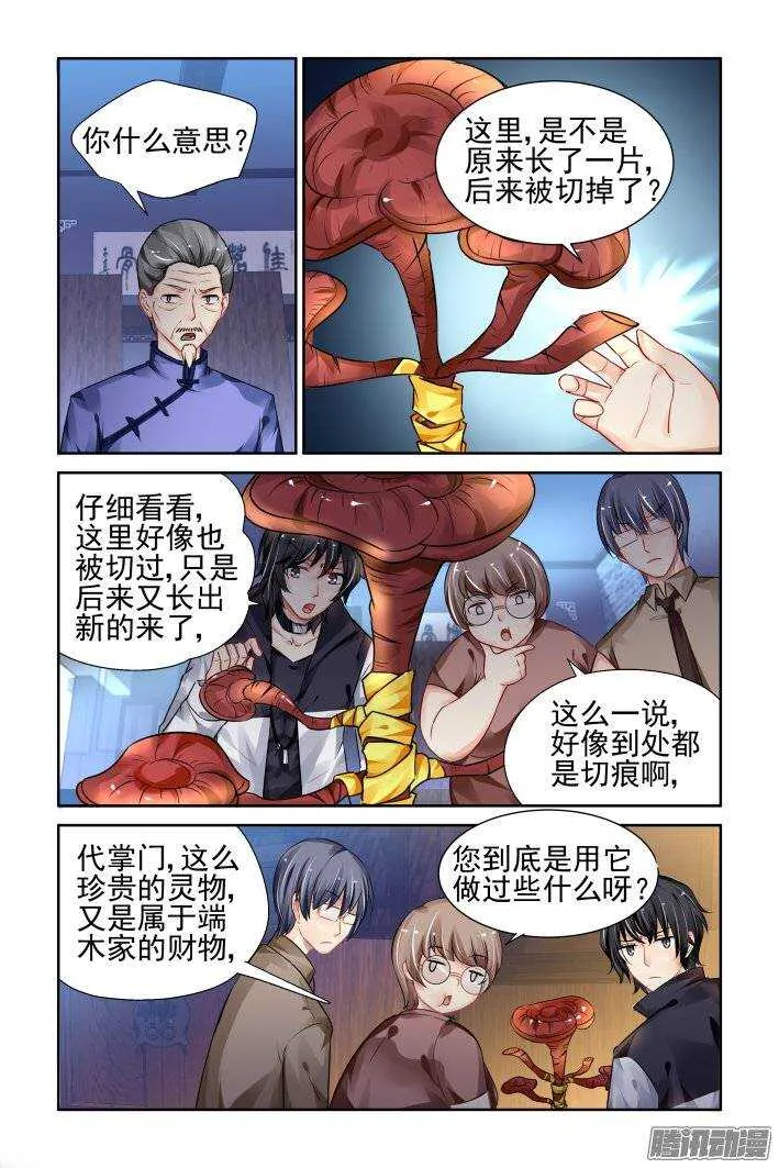 188：梦回还之（十）赤瑞 第4页