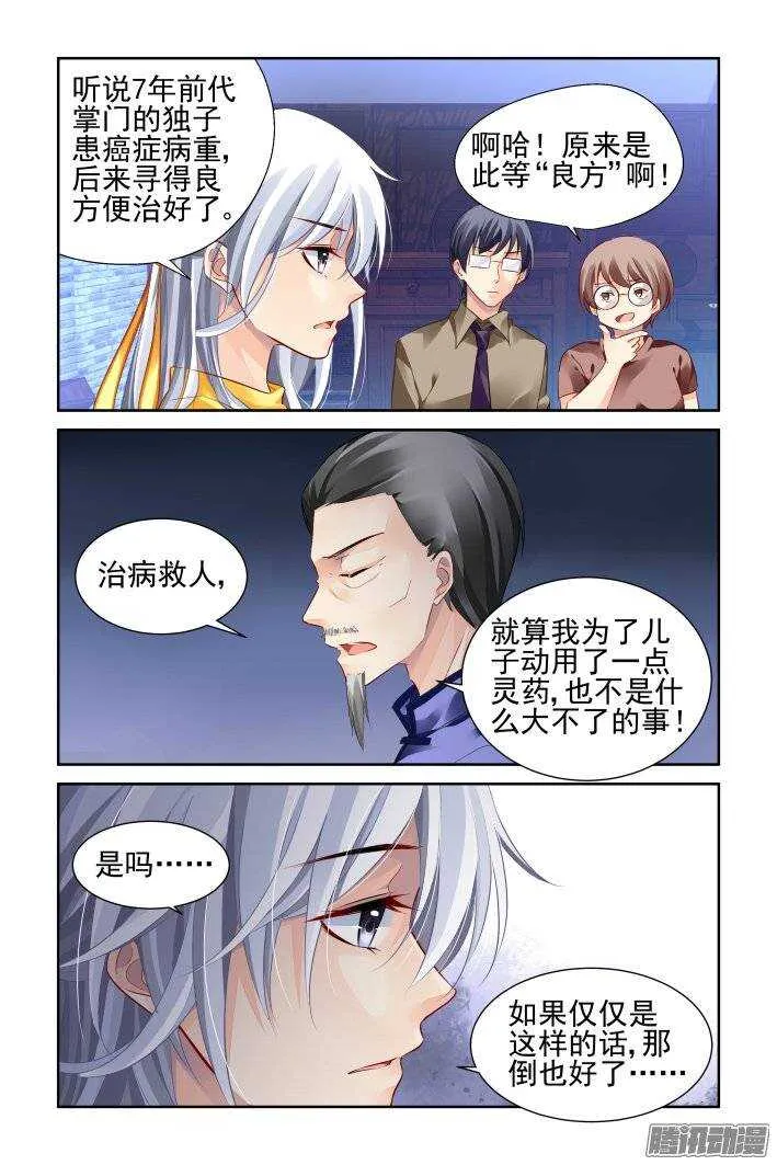 188：梦回还之（十）赤瑞 第5页
