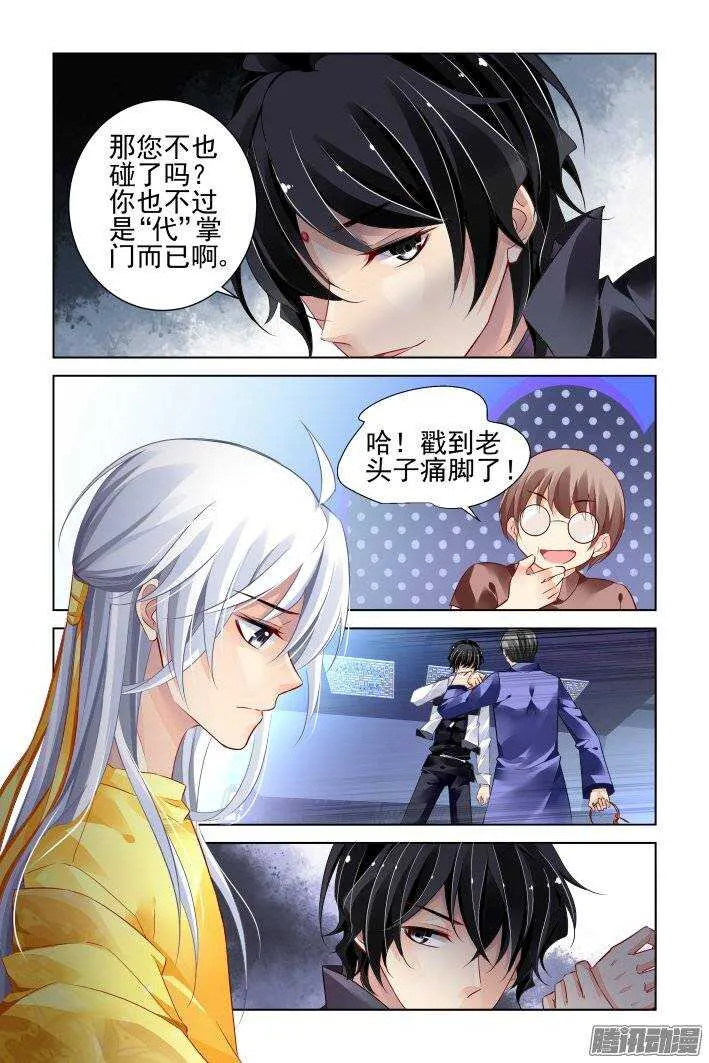 188：梦回还之（十）赤瑞 第7页