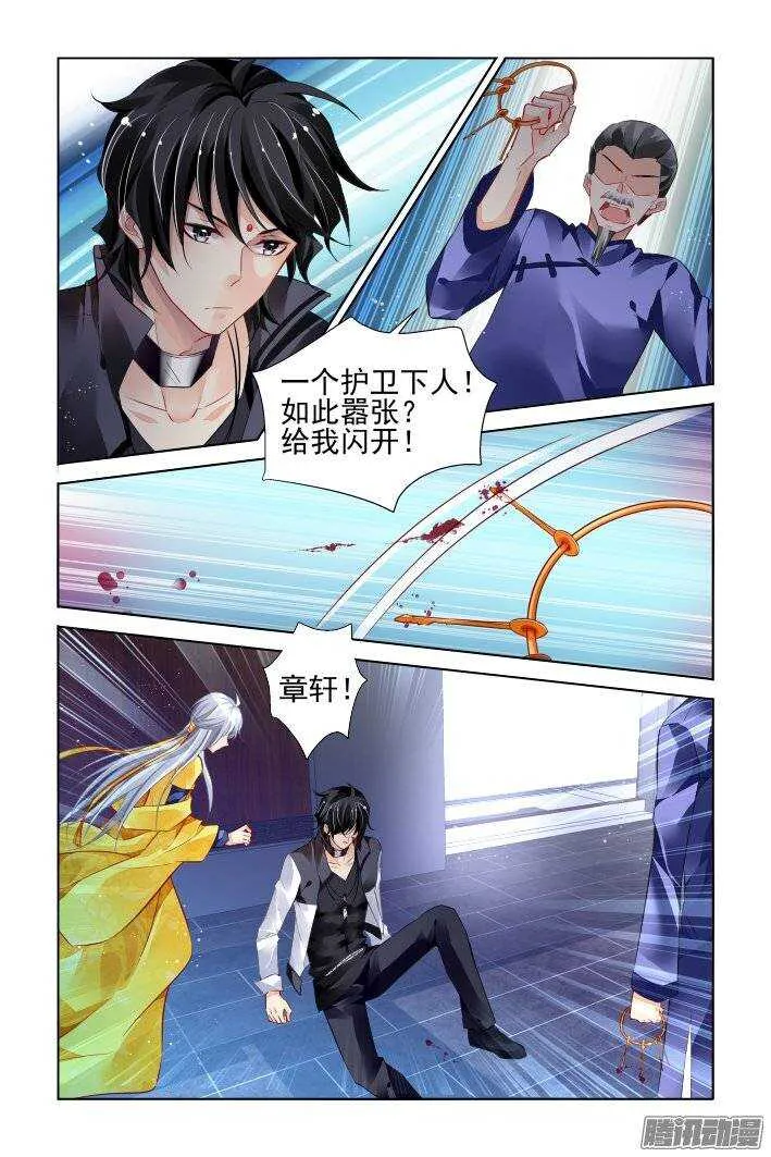 188：梦回还之（十）赤瑞 第8页