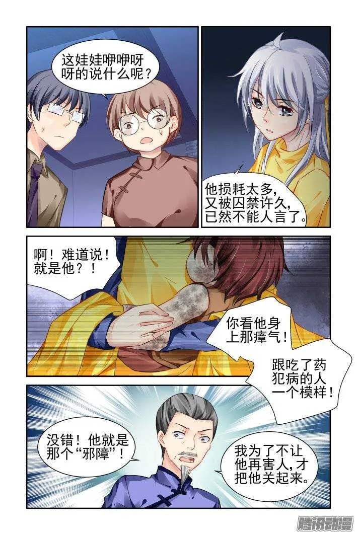 189：梦回还之（十一）黄泉之镜 第2页