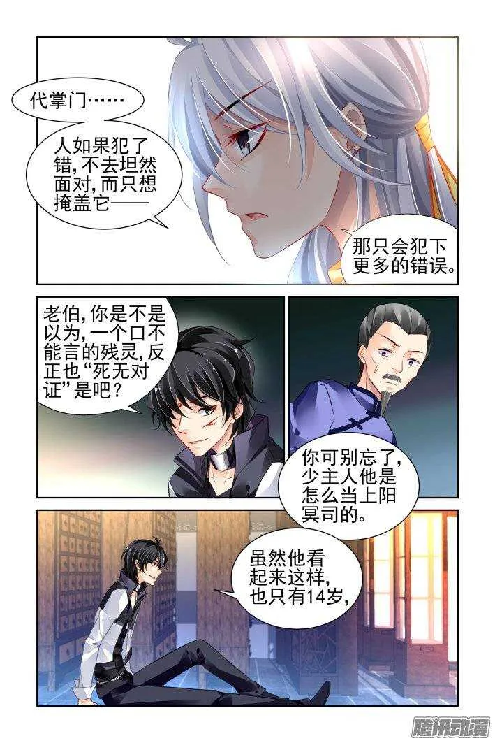 189：梦回还之（十一）黄泉之镜 第3页