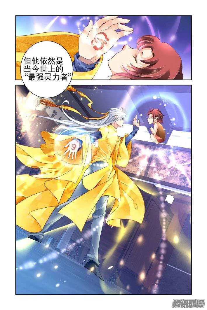 189：梦回还之（十一）黄泉之镜 第4页
