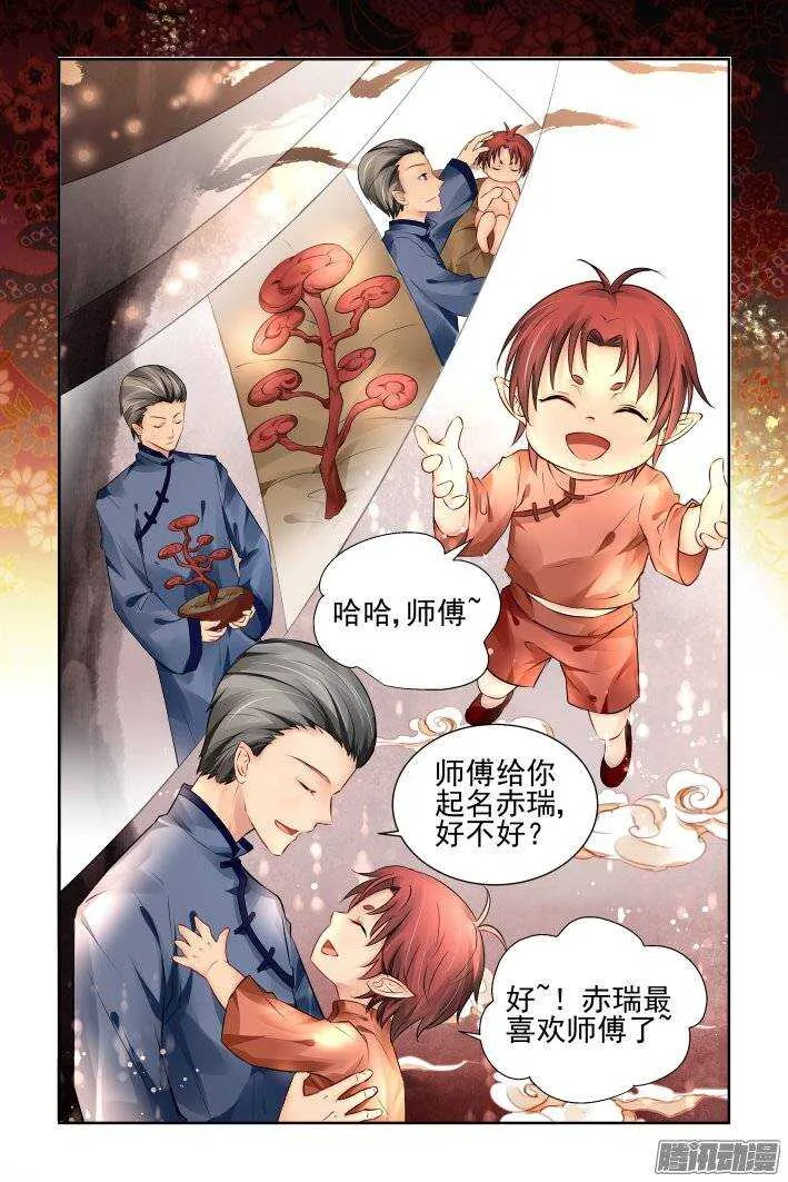189：梦回还之（十一）黄泉之镜 第5页