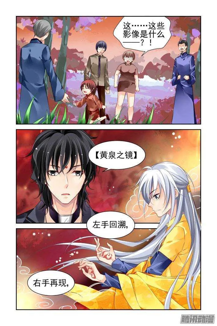 189：梦回还之（十一）黄泉之镜 第6页