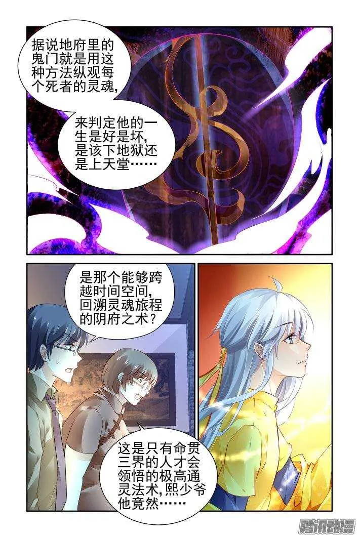 189：梦回还之（十一）黄泉之镜 第7页