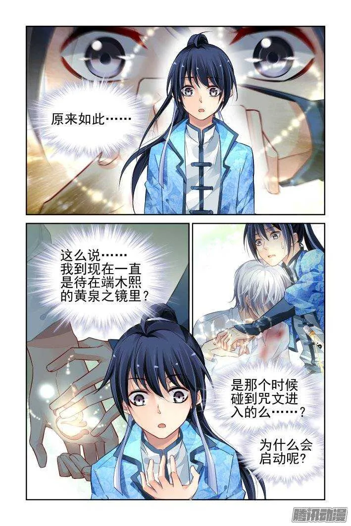 189：梦回还之（十一）黄泉之镜 第8页
