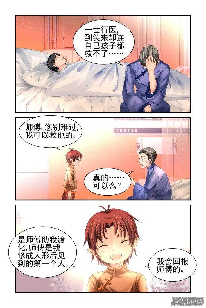 189：梦回还之（十一）黄泉之镜 第9页