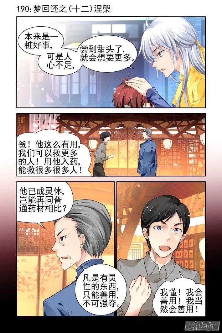 190：梦回还之（十二）涅槃 第1页
