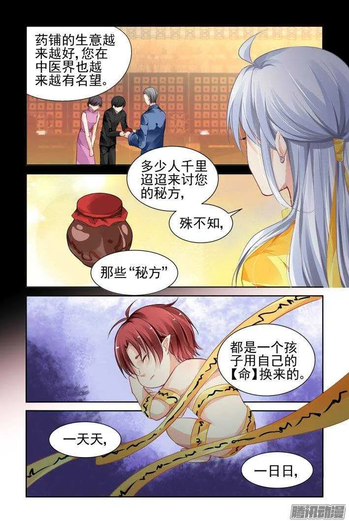 190：梦回还之（十二）涅槃 第3页