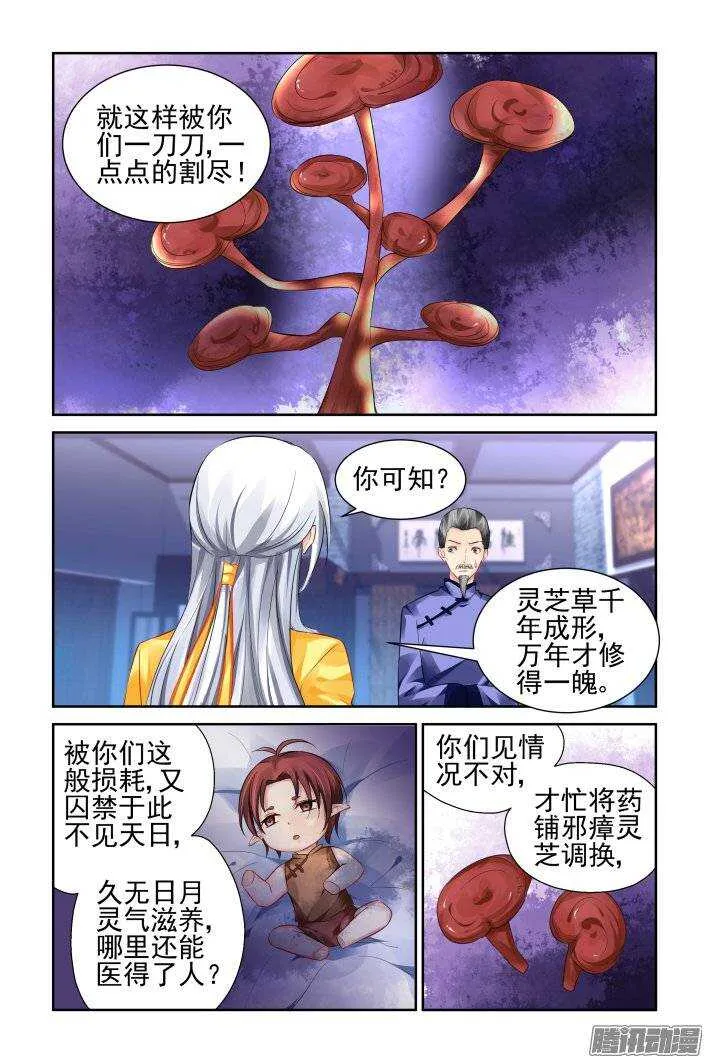 190：梦回还之（十二）涅槃 第4页