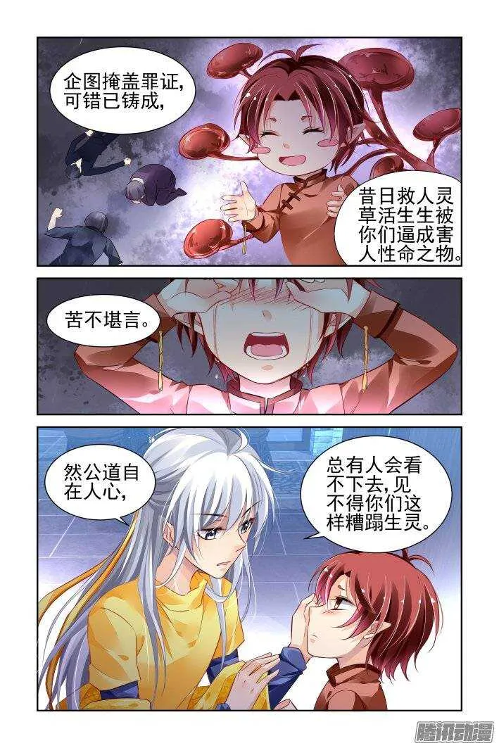 190：梦回还之（十二）涅槃 第5页