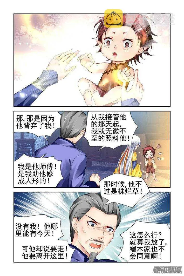 190：梦回还之（十二）涅槃 第6页