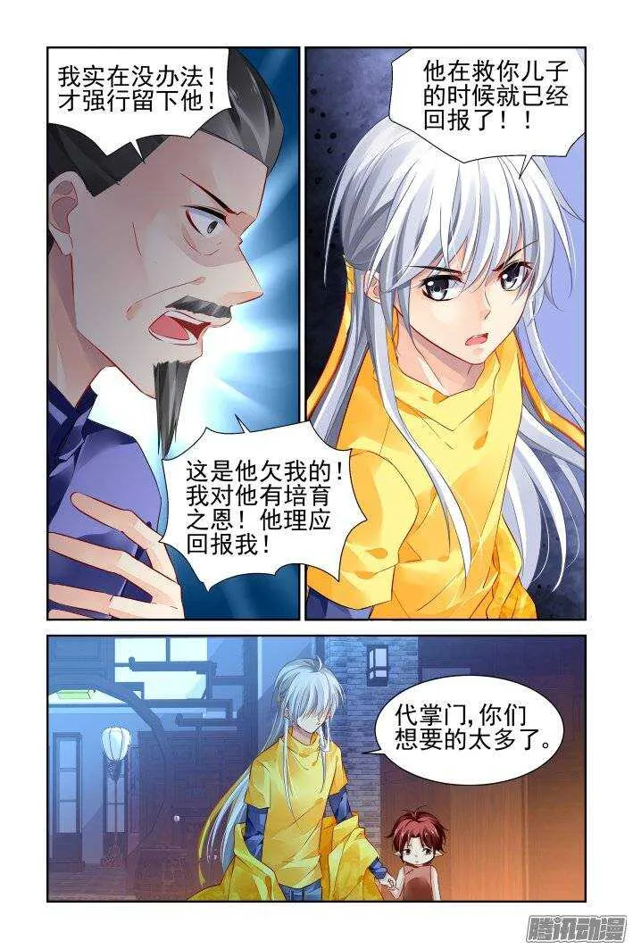 190：梦回还之（十二）涅槃 第7页