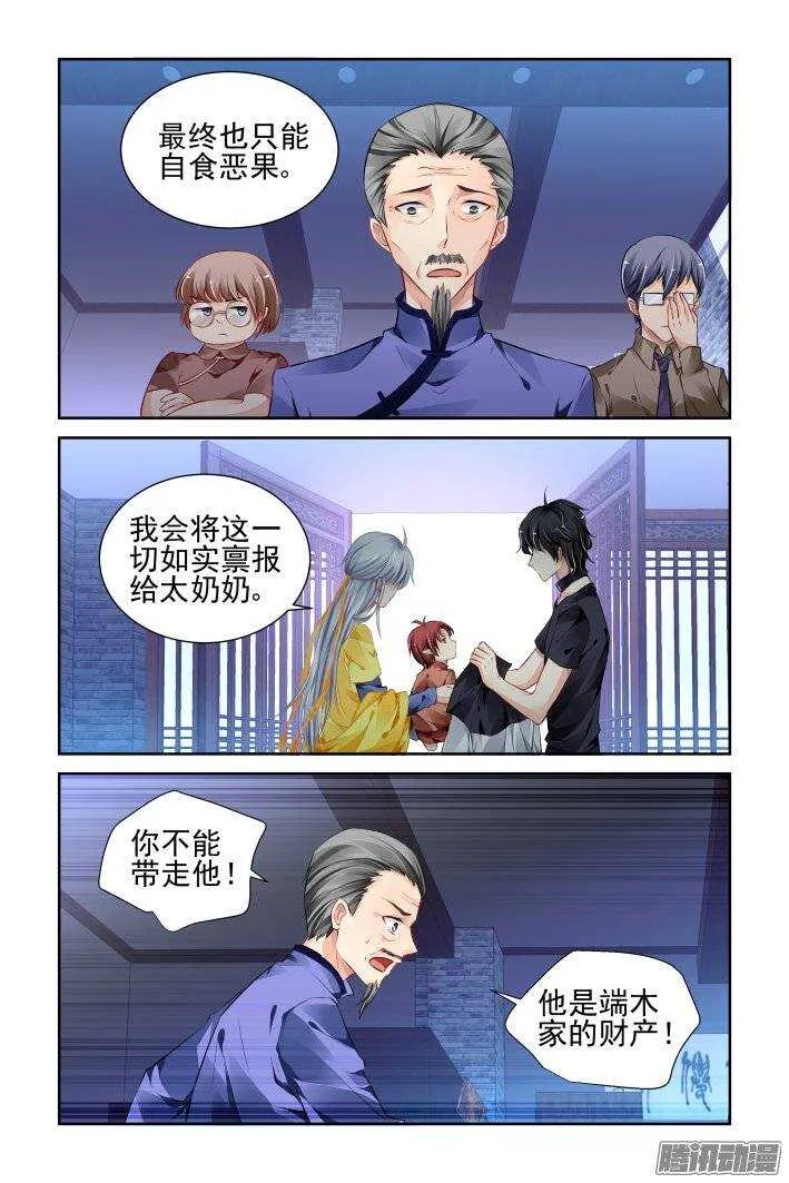 190：梦回还之（十二）涅槃 第8页