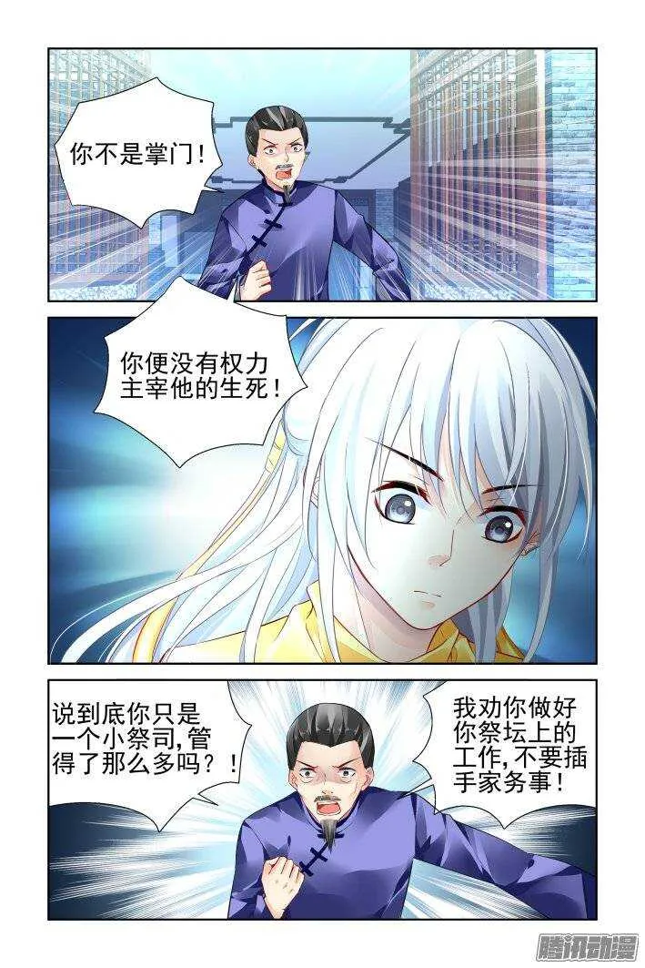 190：梦回还之（十二）涅槃 第9页