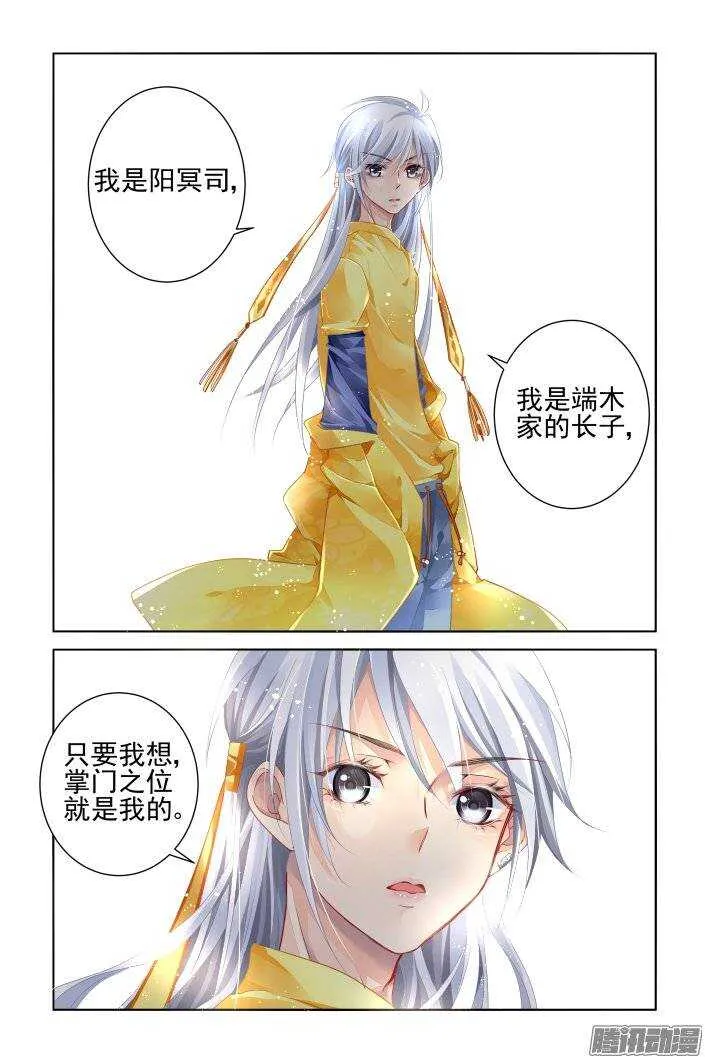 190：梦回还之（十二）涅槃 第10页