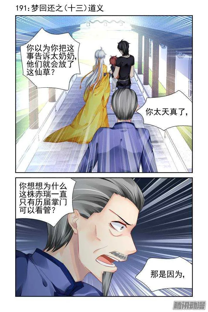191：梦回还之（十三）道义 第1页