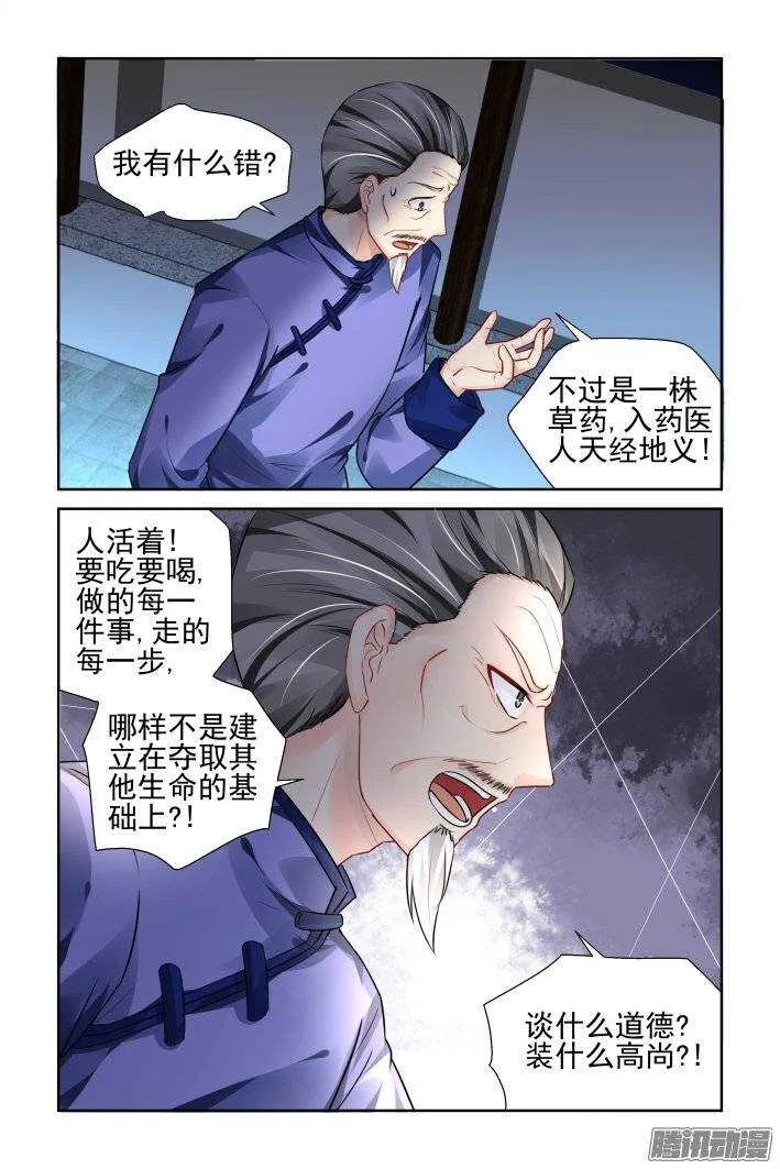 191：梦回还之（十三）道义 第3页