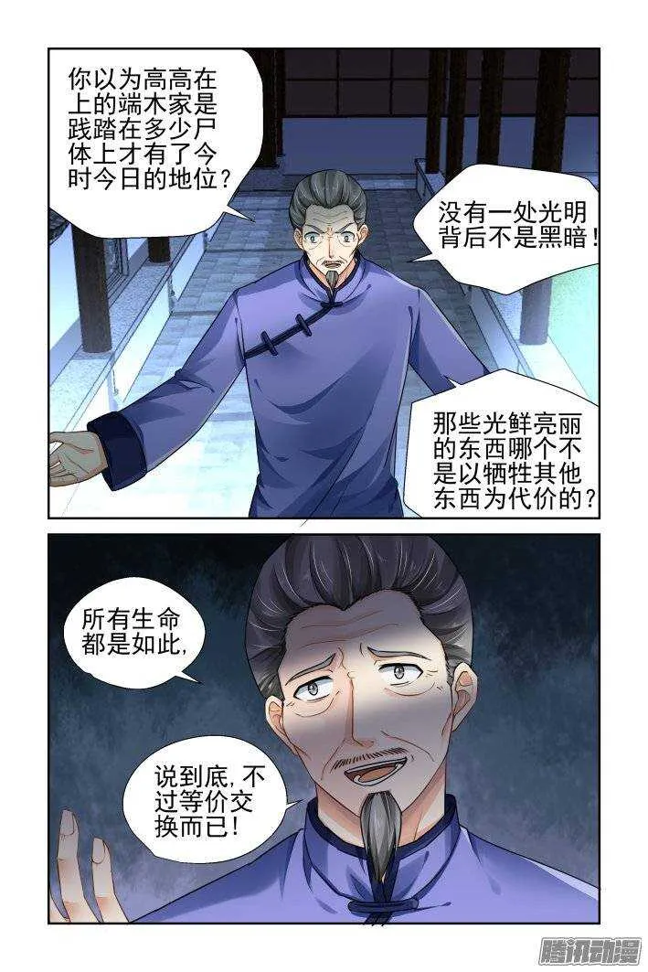 191：梦回还之（十三）道义 第4页