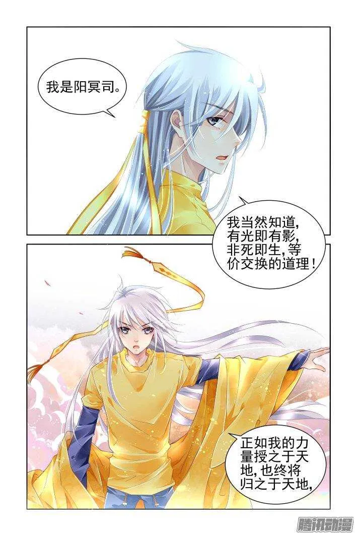 191：梦回还之（十三）道义 第5页