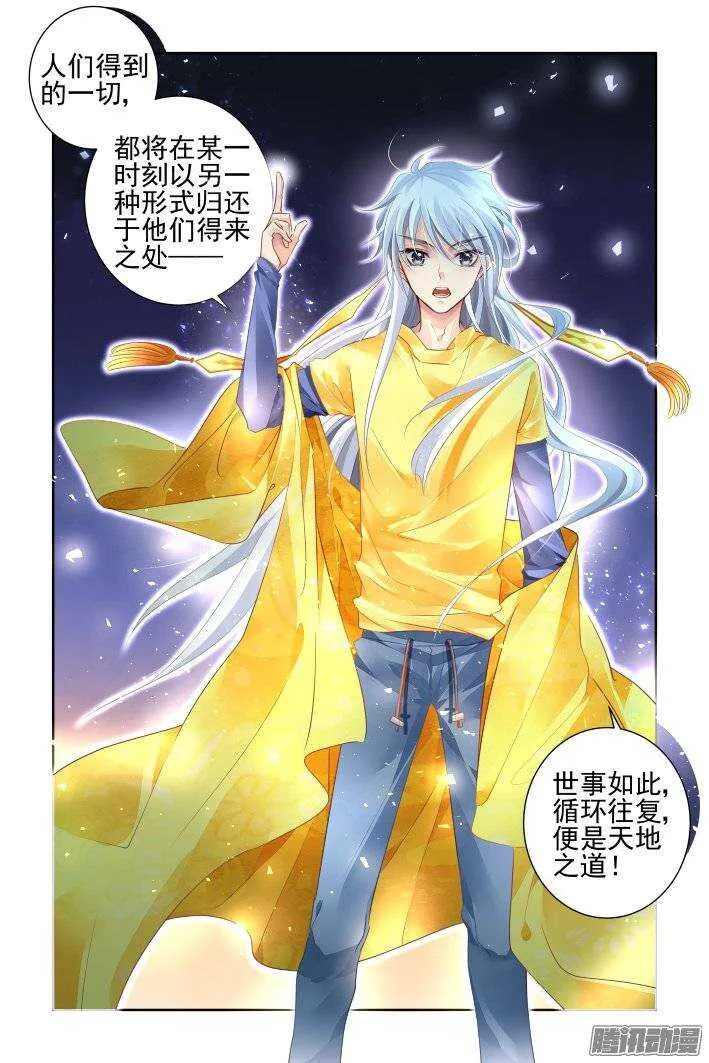 191：梦回还之（十三）道义 第6页