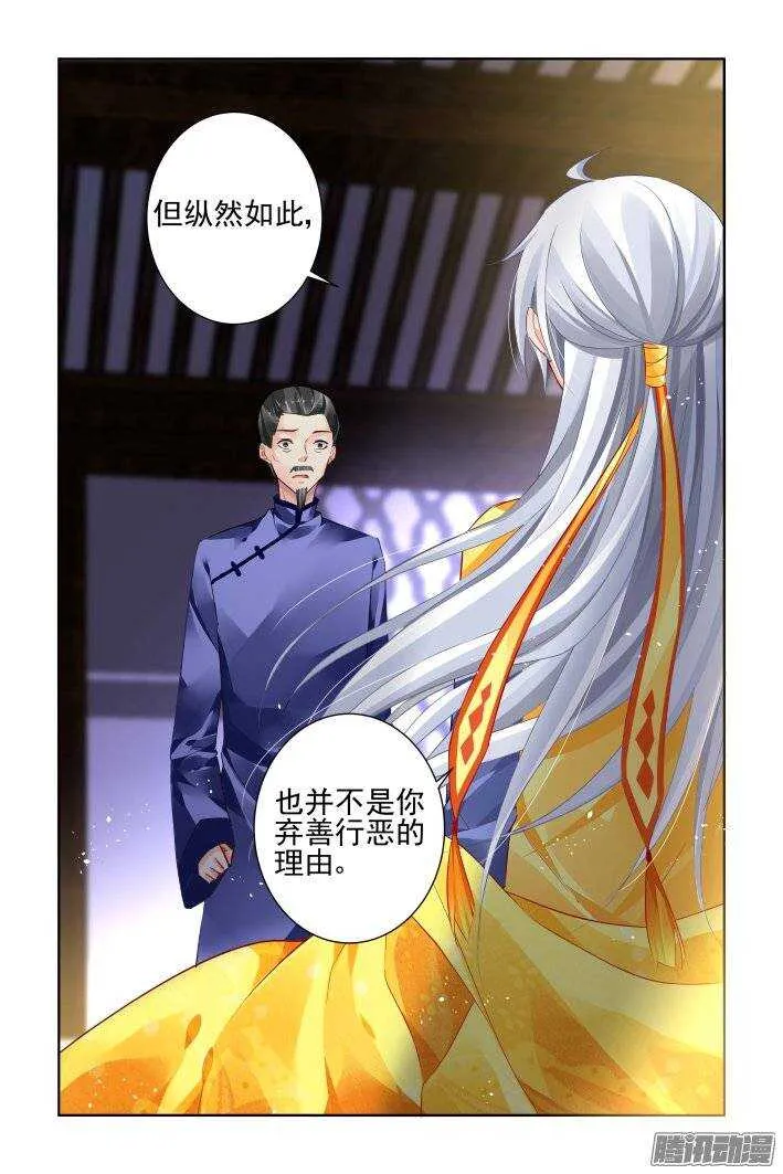191：梦回还之（十三）道义 第7页