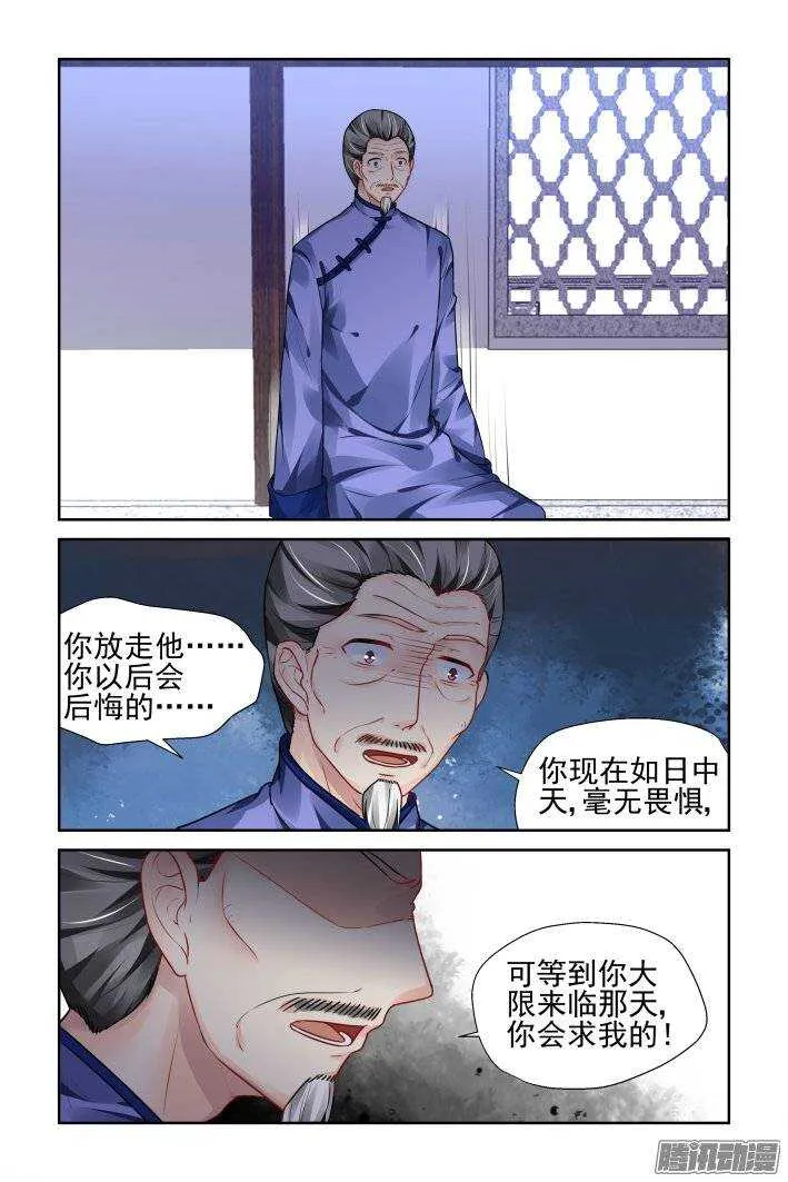 191：梦回还之（十三）道义 第8页