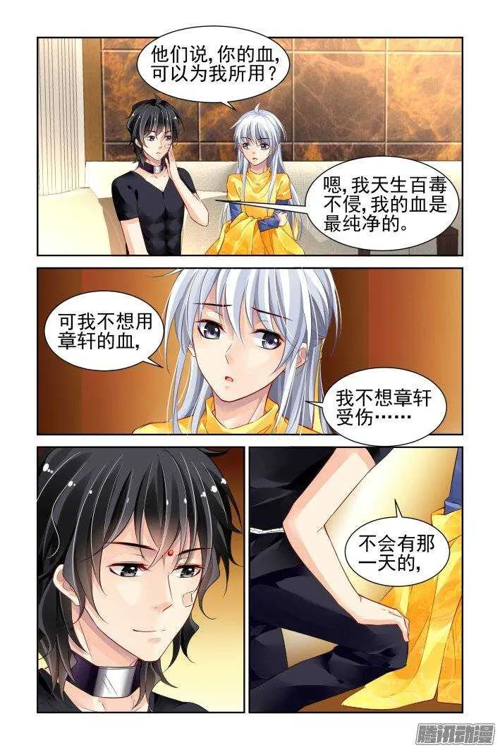 192：梦回还之（十四）诛心 第3页