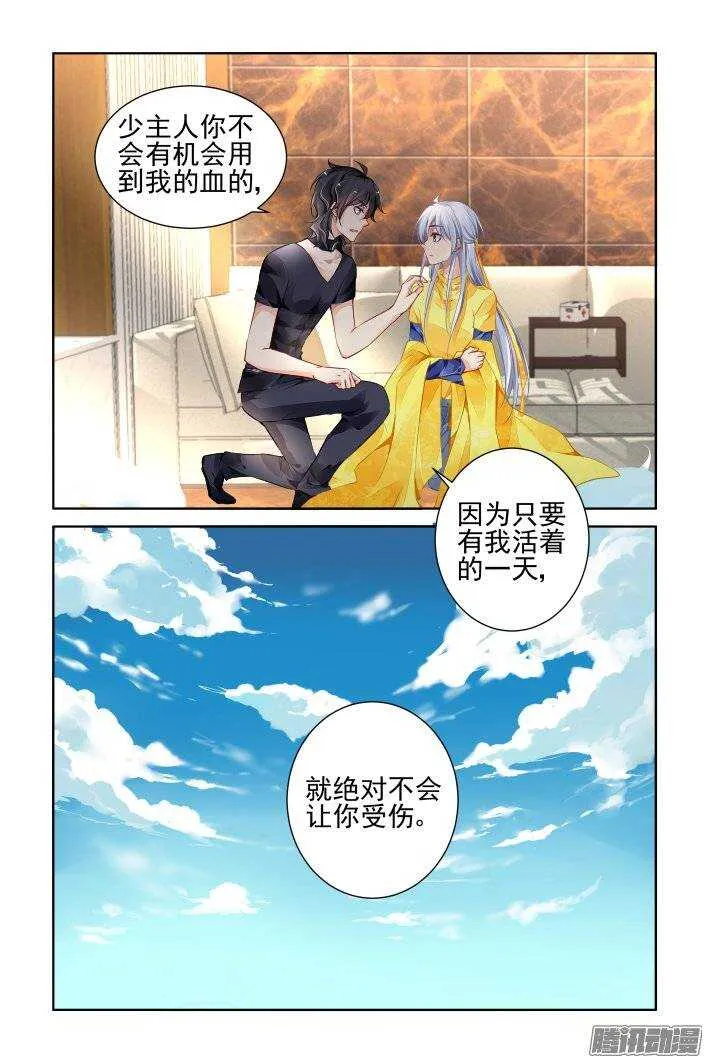 192：梦回还之（十四）诛心 第4页