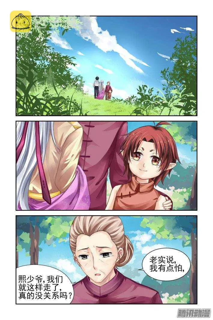 192：梦回还之（十四）诛心 第5页