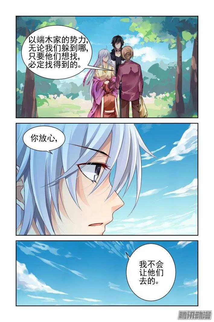 192：梦回还之（十四）诛心 第6页