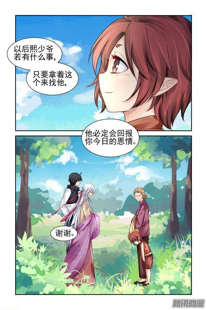 192：梦回还之（十四）诛心 第8页