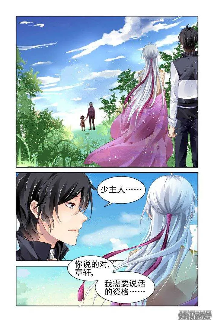 192：梦回还之（十四）诛心 第9页